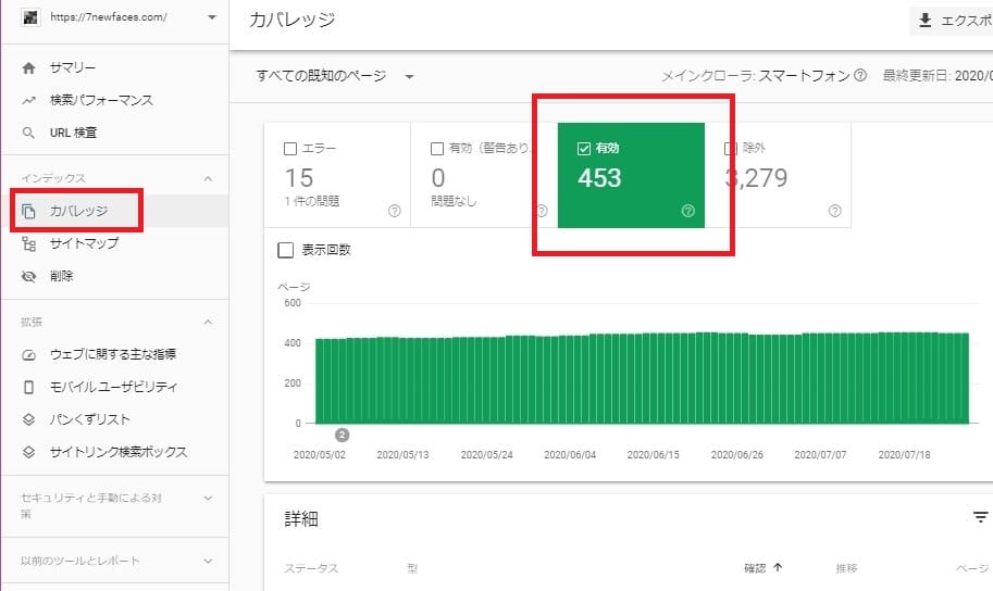 WEBサイト全体のインデックスを確認