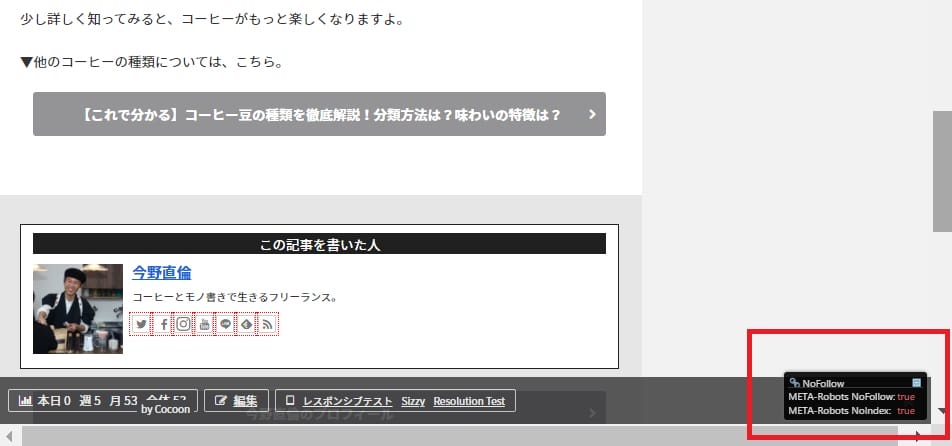 noindexとnofollowのチェック