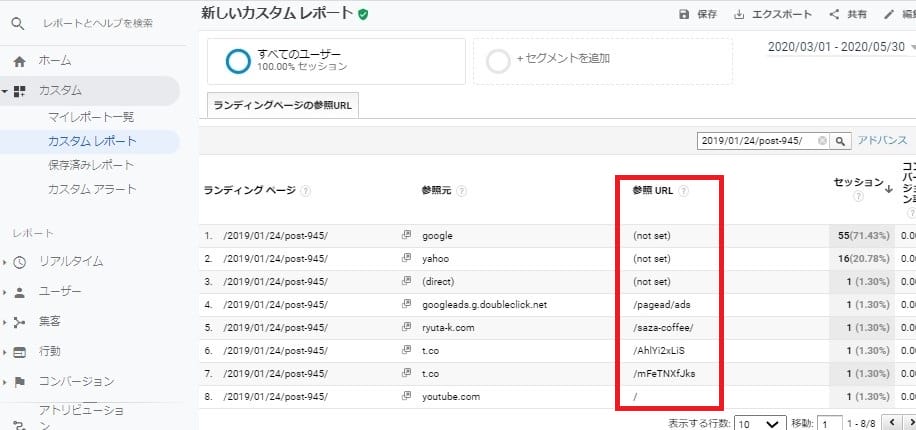 流入元を特定するカスタムレポート