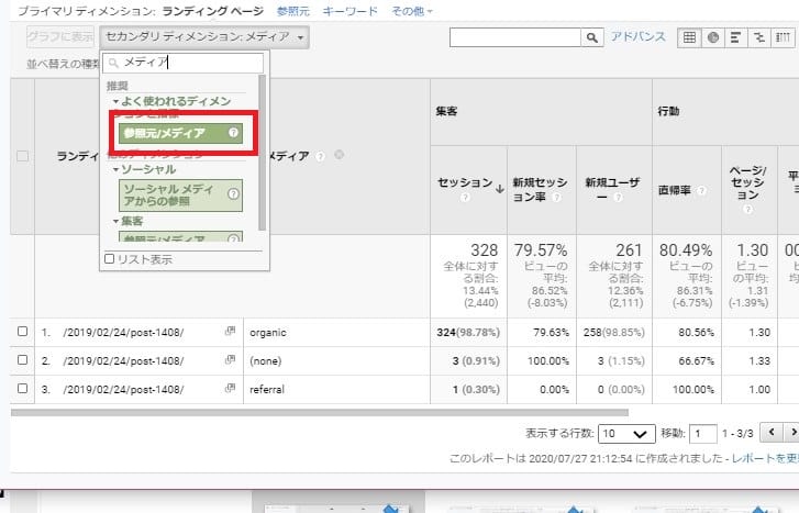 ランディングページごとの流入元