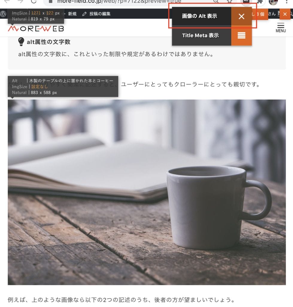 Chrome拡張機能「Alt ＆Meta viewer」