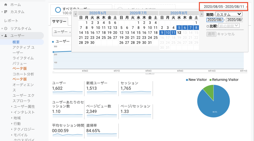 Googleアナリティクスのユーザーレポート日付変更