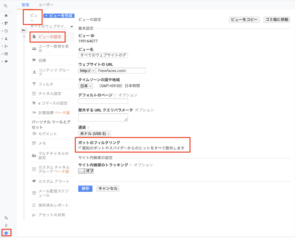 Googleアナリティクスのボットフィルタリングでリファラスパムを除外する