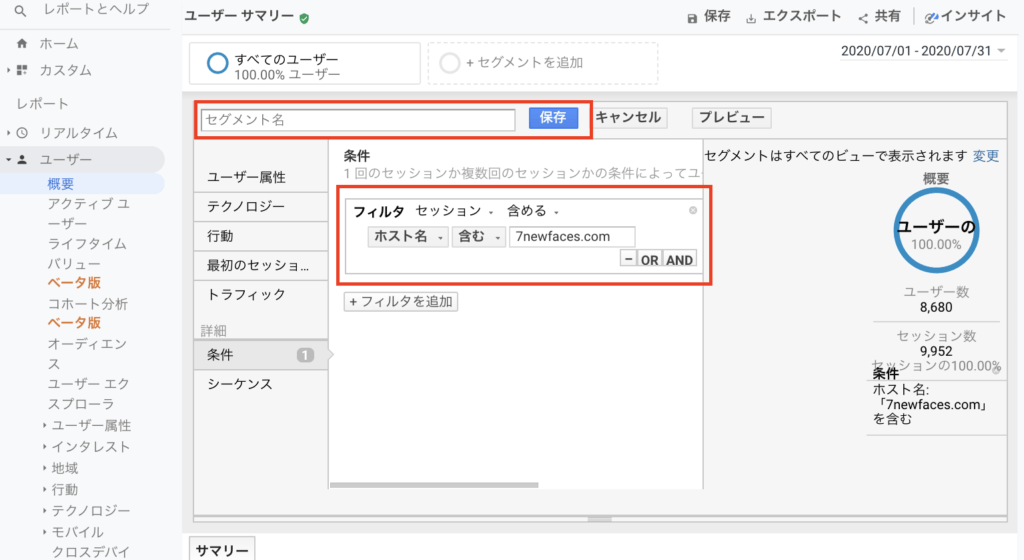 Googleアナリティクスのセグメントでリファラスパムを除外する