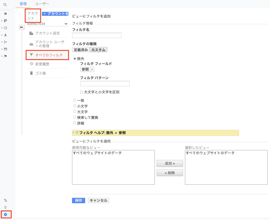 Googleアナリティクスのフィルタ設定でリファラスパムを除外する