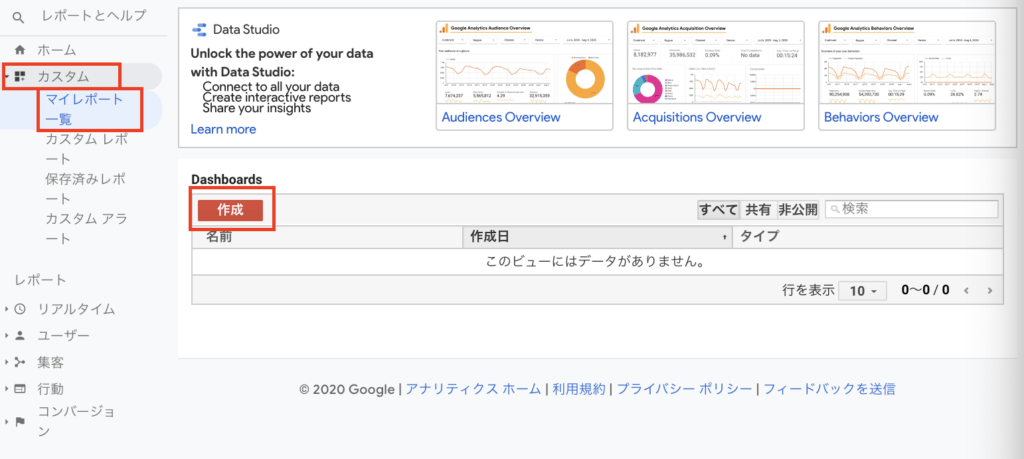 マイレポートの追加