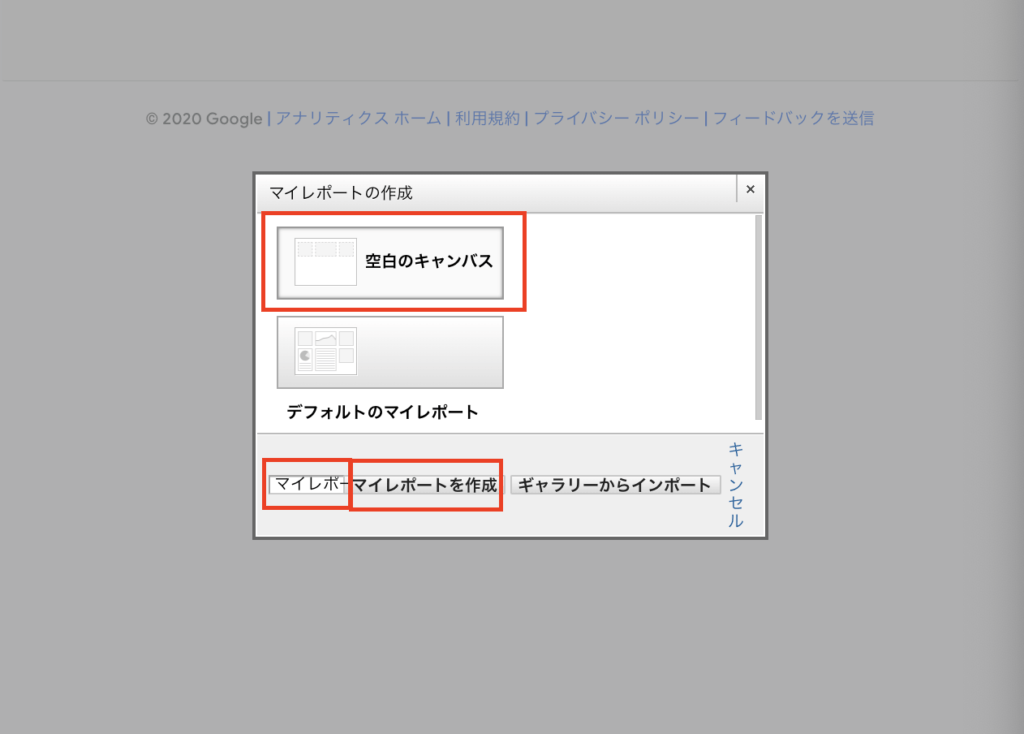 マイレポートを作成