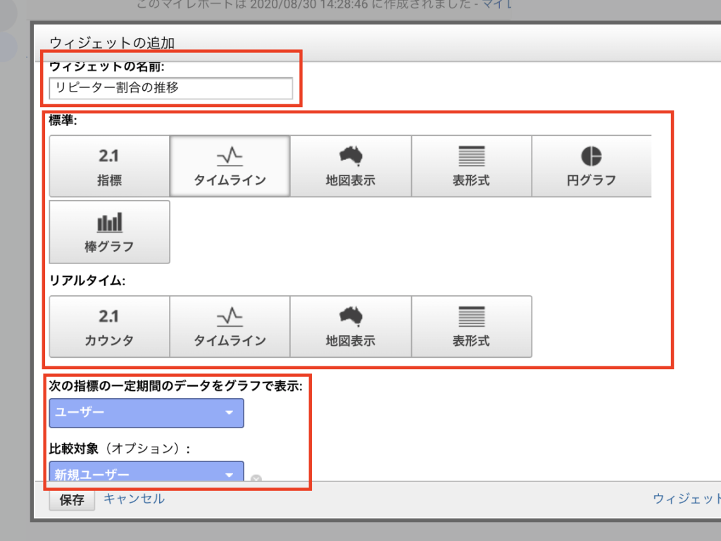 マイレポートのウィジェットを追加
