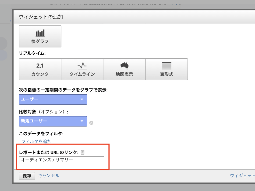マイレポートのウィジェットを追加②