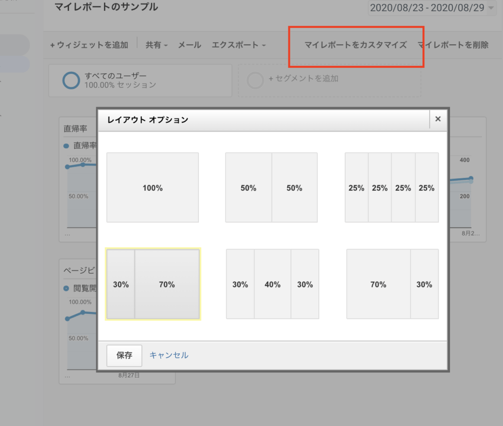 マイレポートのレイアウトを調整