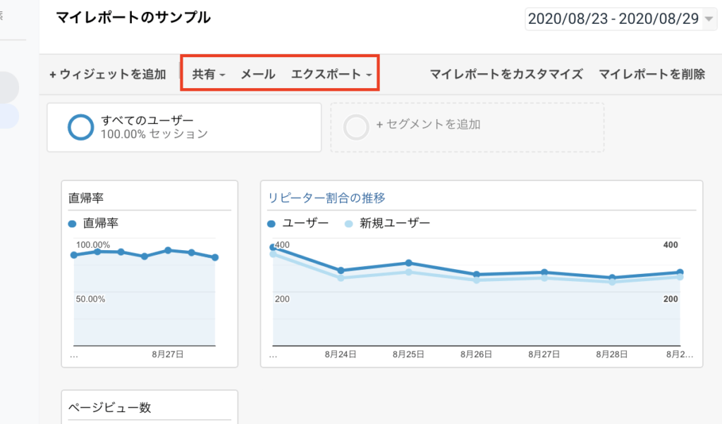 マイレポートの共有