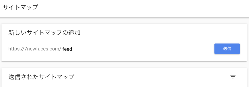 RSSサイトマップの送信