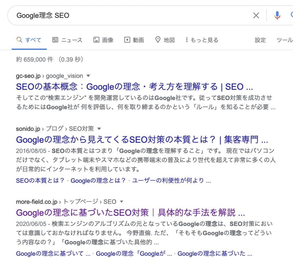 「Google理念 SEO」