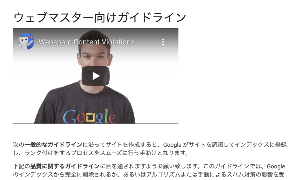 ウェブマスター向けガイドラインのイメージ