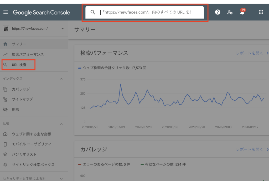 GoogleサーチコンソールのURL検査