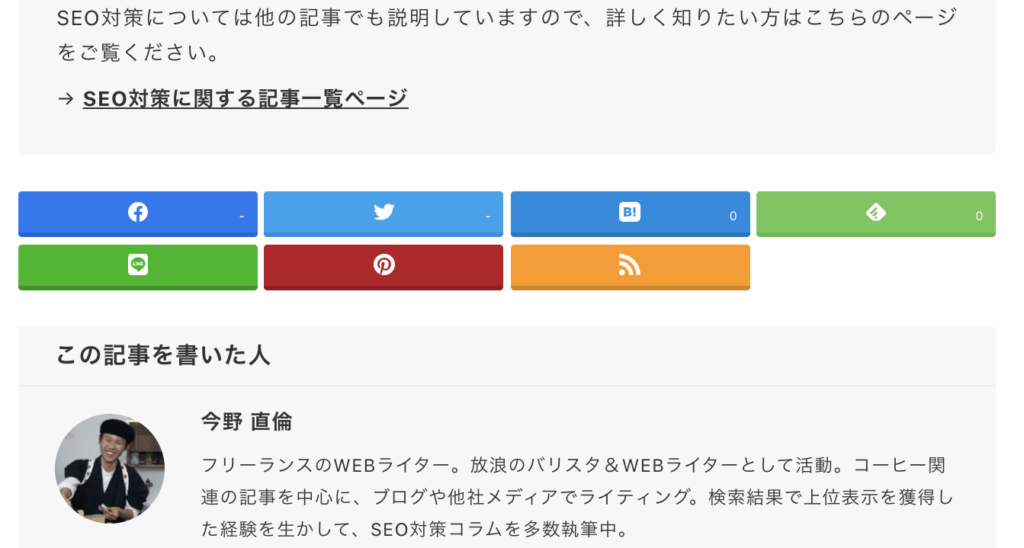 ページ最下部のSNS投稿ボタン