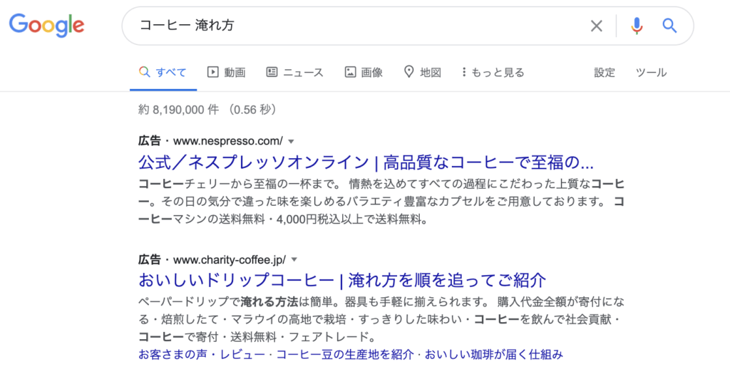 Googleのリスティング広告