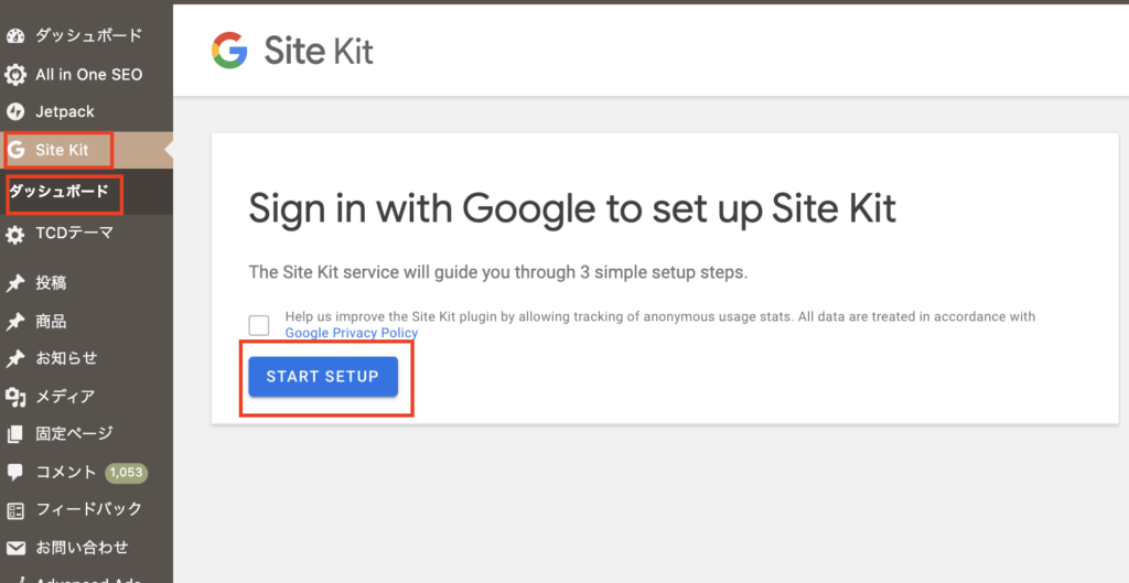 Site Kitの設定