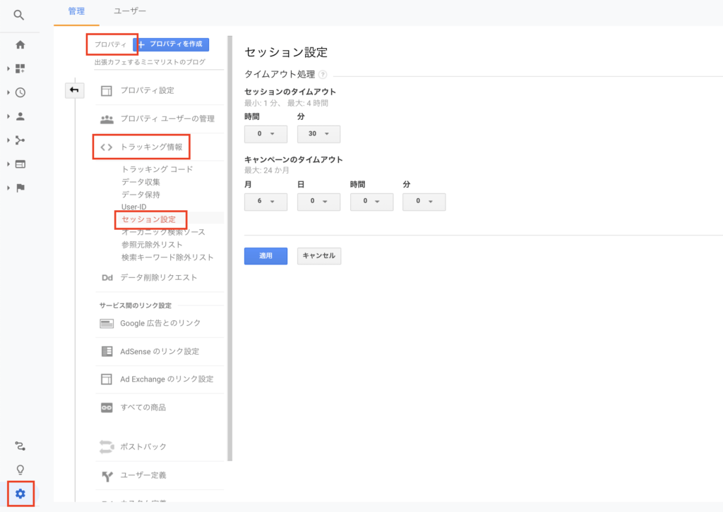 セッション時間の変更