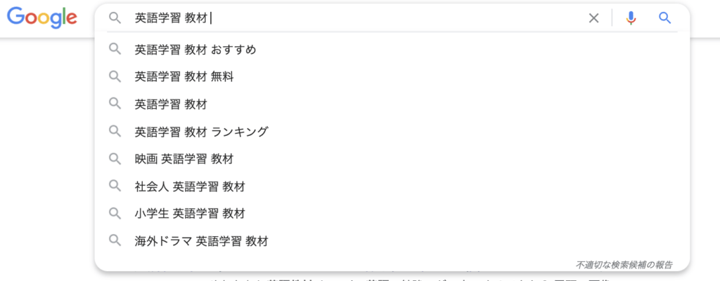 サジェスト