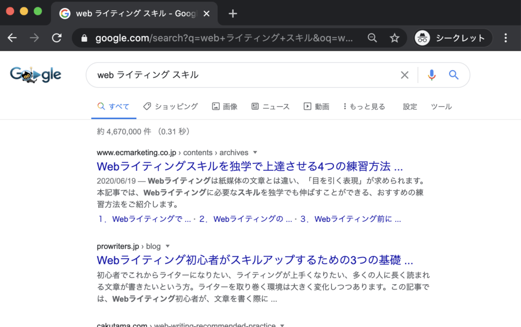 シークレットウィンドウ