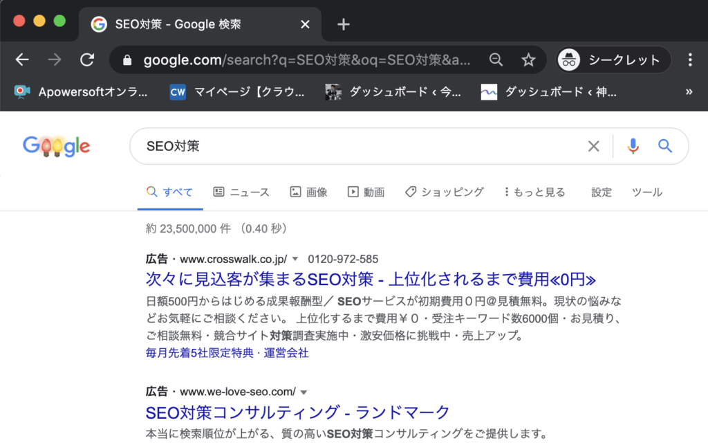 シークレットウィンドウ