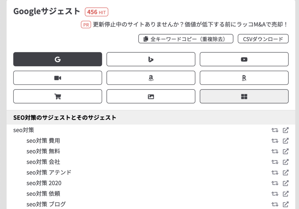 ラッコキーワード