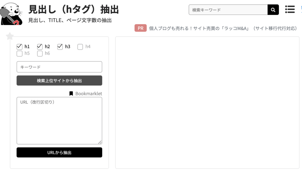 ラッコツールズ