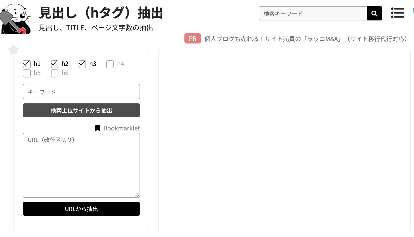 ラッコツールズ