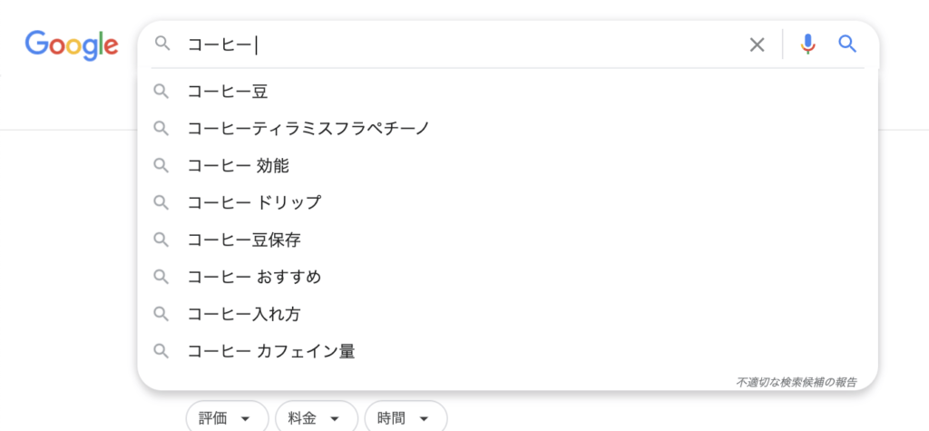 サジェスト