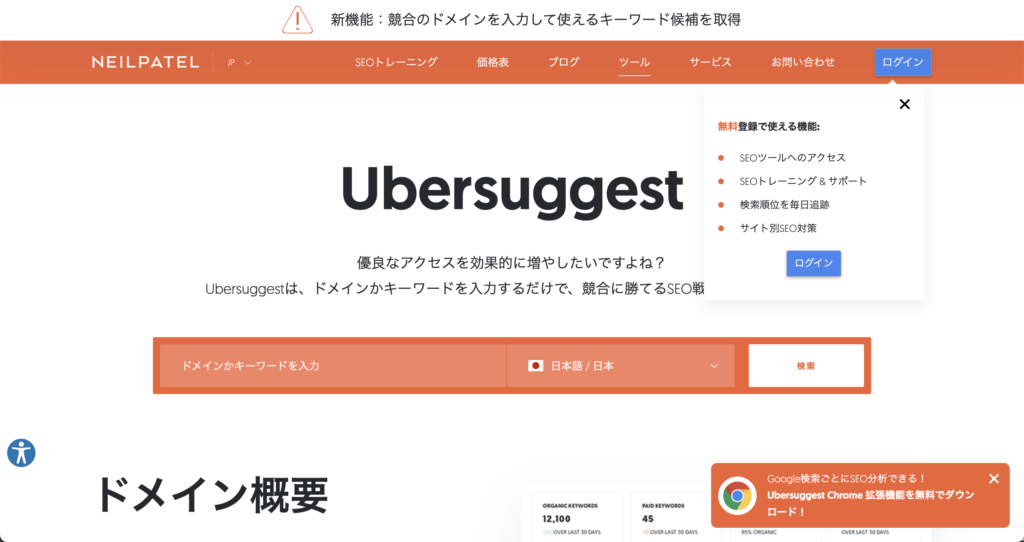 Ubersuggest