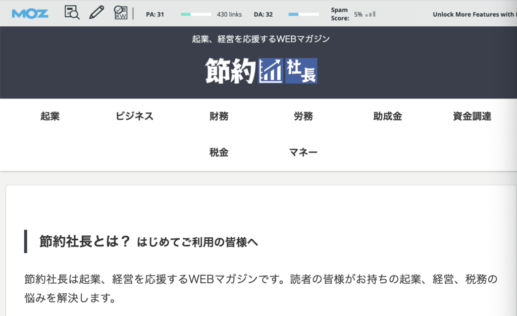 節約社長のDA