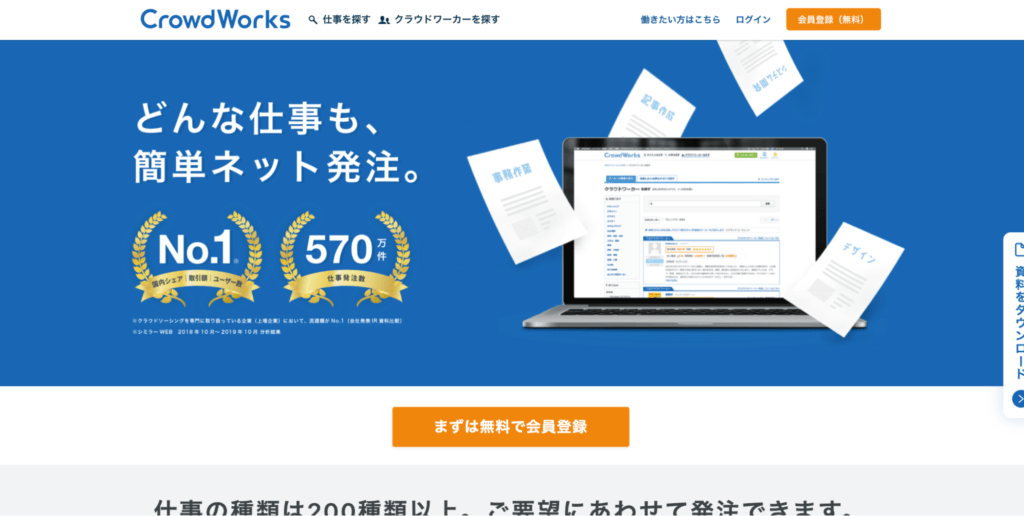 クラウドワークストップ画面