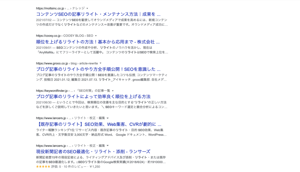 コンテンツSEO検索