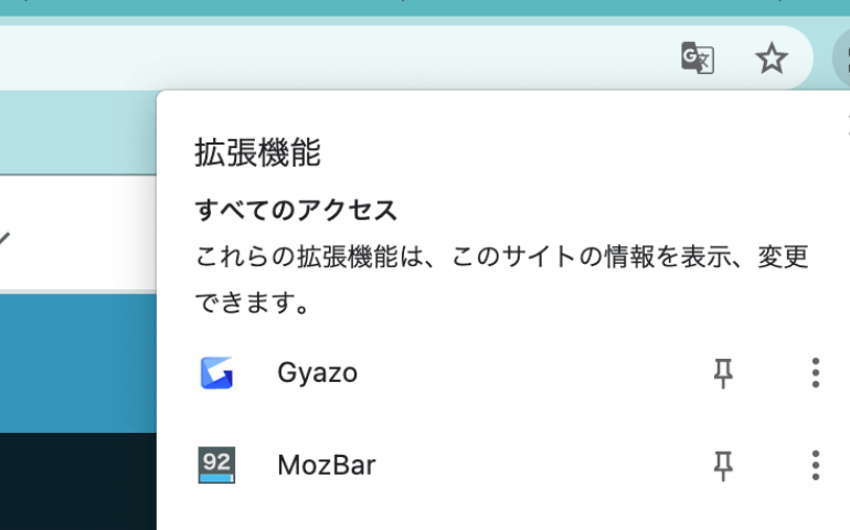Chromeの右上にある拡張機能