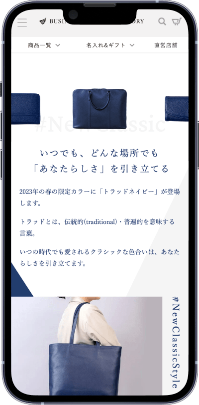 制作実績：ビジネスレザーファクトリー 様SP画面02