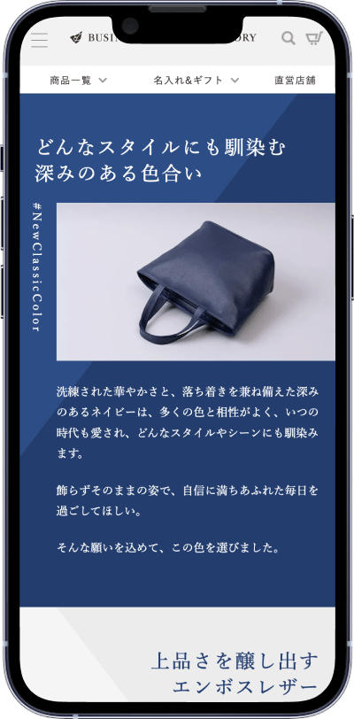 制作実績：ビジネスレザーファクトリー 様SP画面03