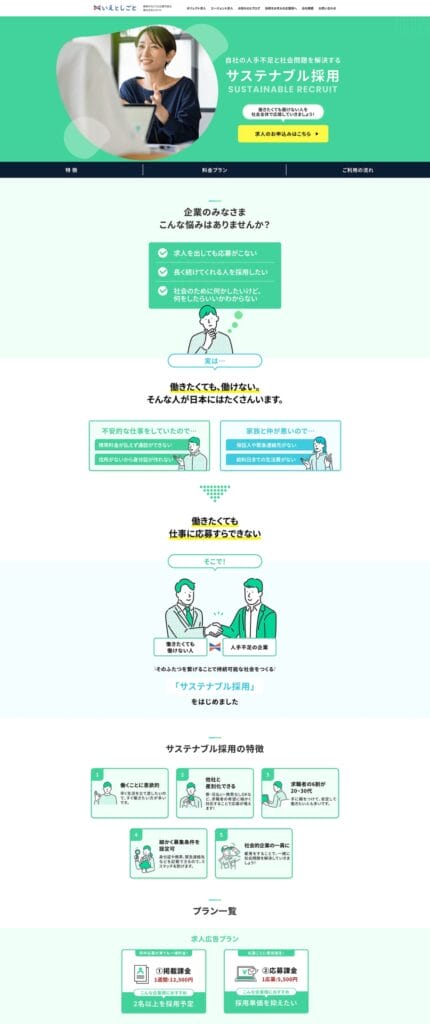 制作実績：いえとしごと様PC画面02