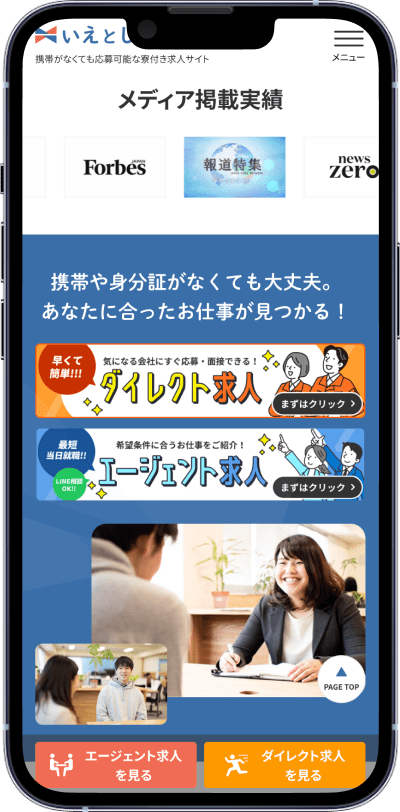 制作実績：いえとしごと様スマホ画面02