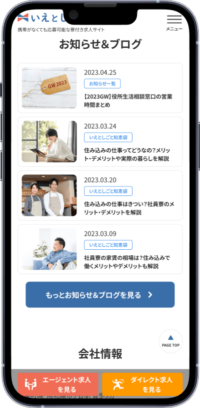 制作実績:いえとしごと様スマホ画面03