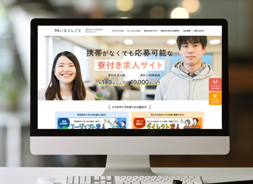 制作実績：いえとしごと様PCファーストビュー