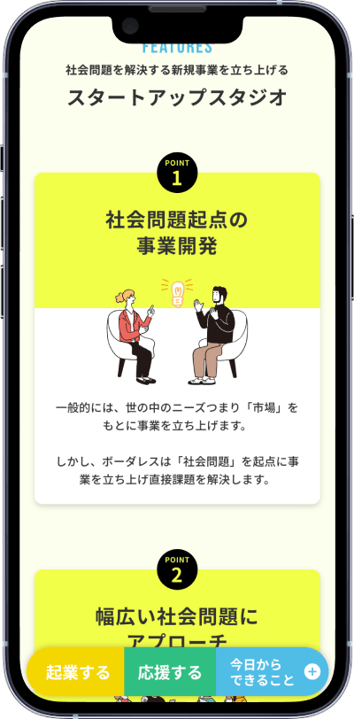 制作実績：BORDERLESS JAPAN 新卒採⽤ページスマホ画面02