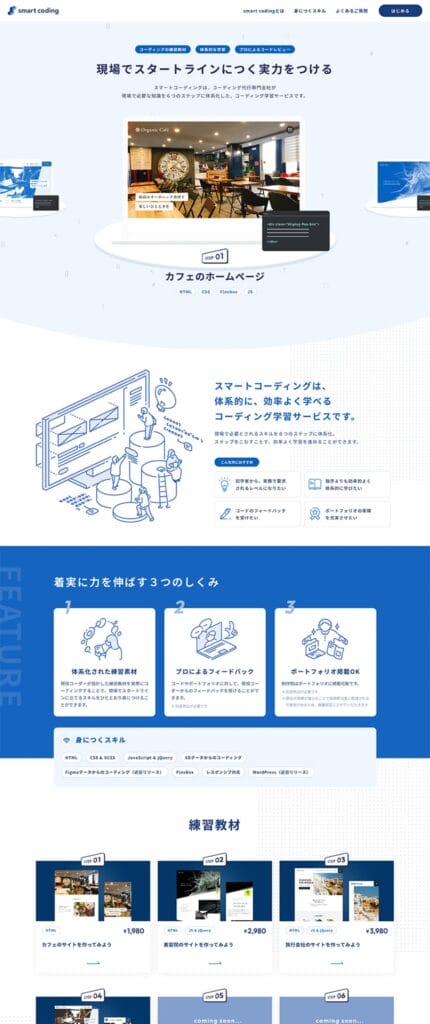 制作実績：スマートコーディングPC画面01