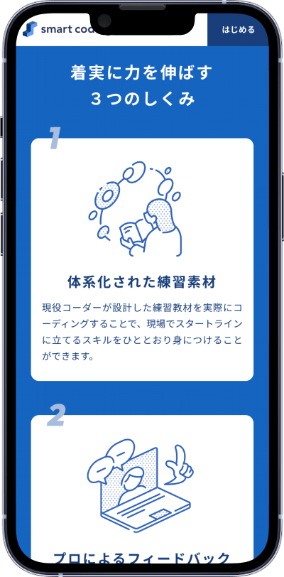 制作実績:スマートコーディングスマホ画面03