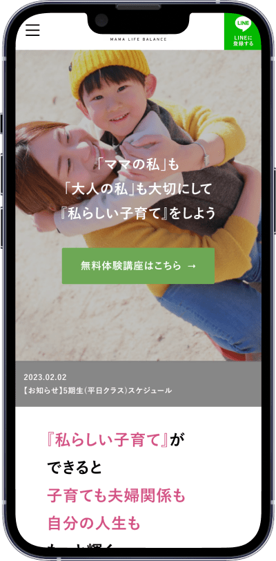 制作実績：ママバラ様スマホ画面01
