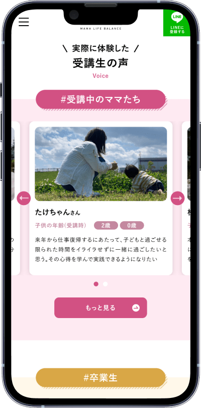制作実績:ママバラ様スマホ画面03
