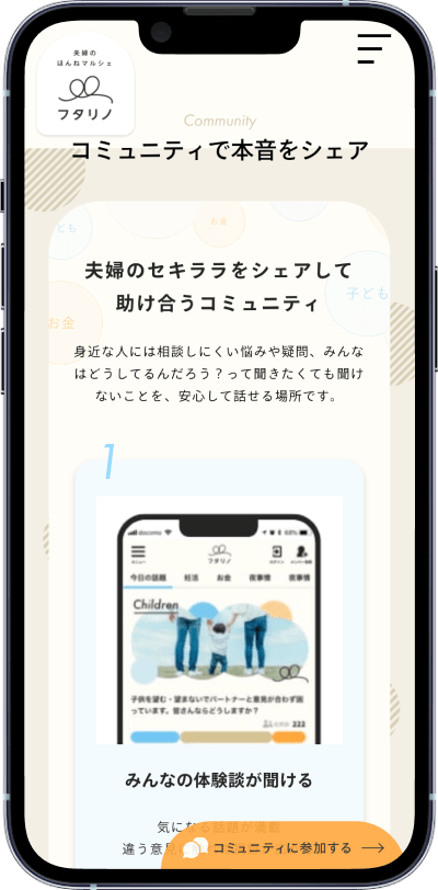 制作実績:フタリノ様スマホ画面03