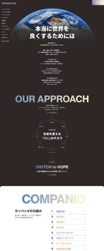 制作実績：BORDERLESS JAPAN コーポレートサイトPC画面02