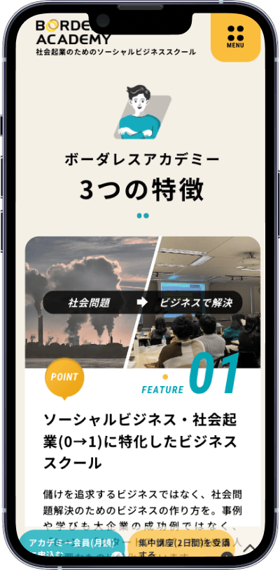 制作実績:BORDERLESS ACADEMY様 スマホ03