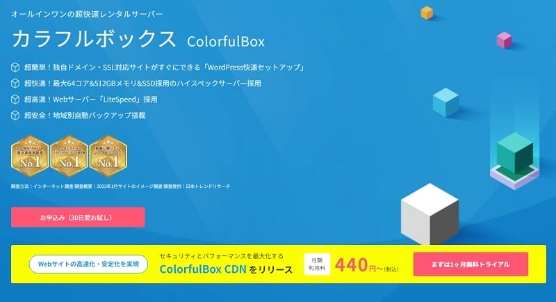 カラフルボックスレンタルサーバートップ画像